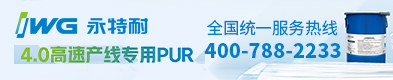 永特耐