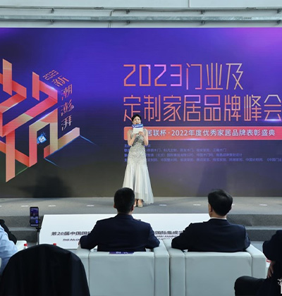 新潮澎湃-2023门业及定制家居品牌峰会