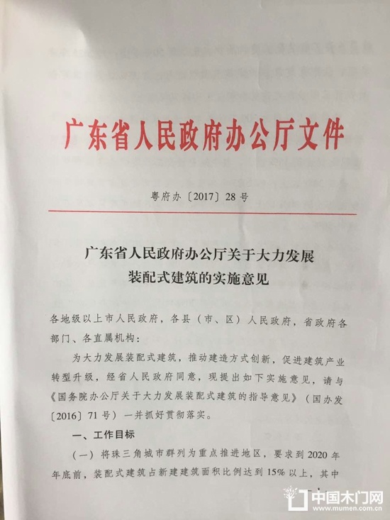 广东省大力发展装配式建筑的实施意见