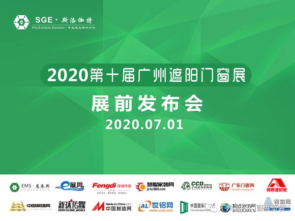 2020广州遮阳门窗展如期举办，势如破竹！