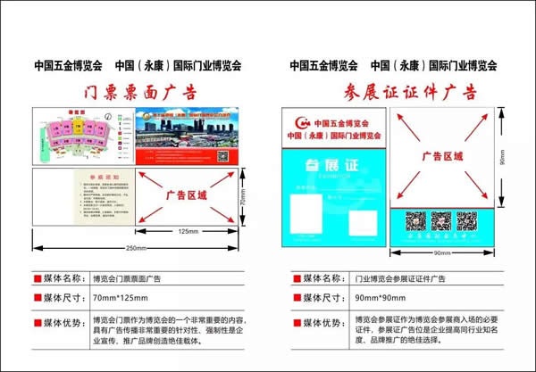 中国（永康）国际门业博览会