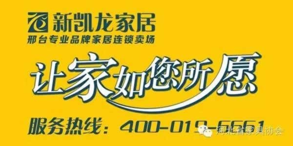 河北省家具协会