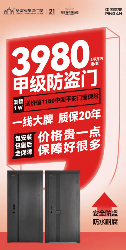 圣堡罗大额补贴门窗焕新！以旧换新进小区·全国楼盘专场团购会火热开启！