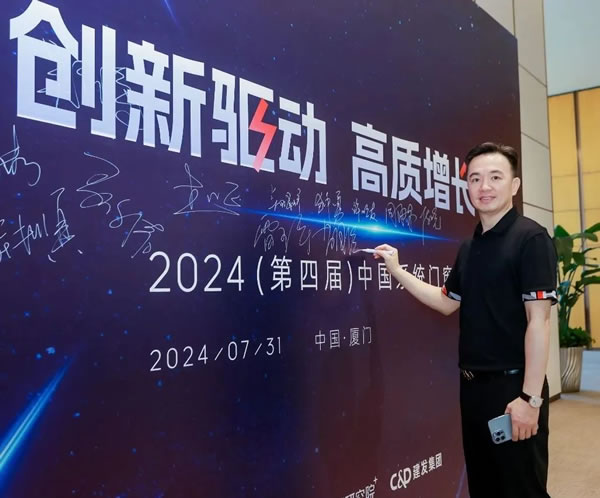 圣堡罗二登领奖台！闪耀2024中国系统门窗大会！