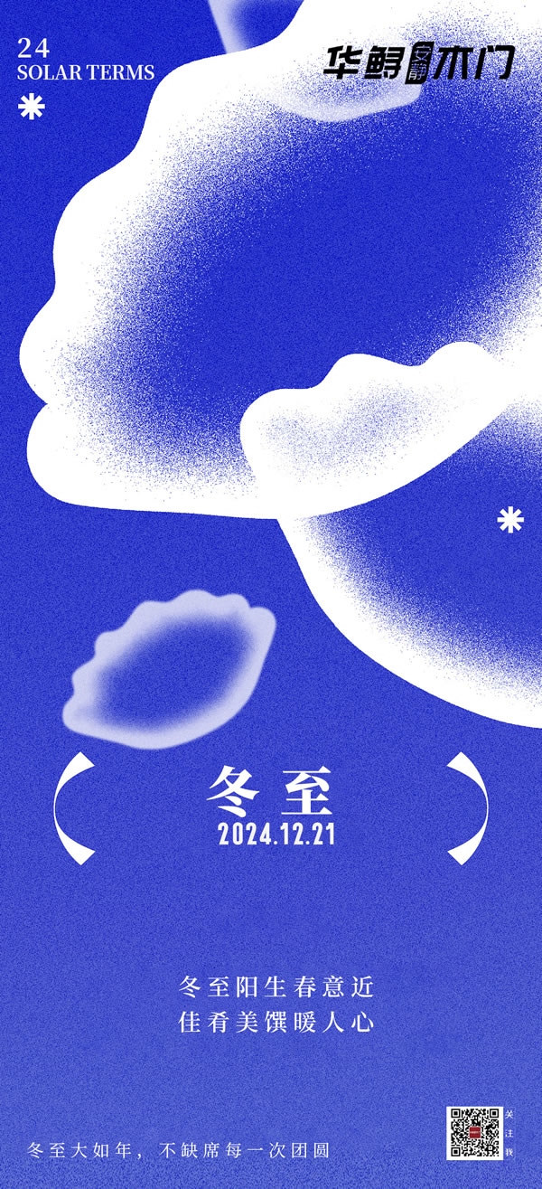 华鲟木门丨冬至