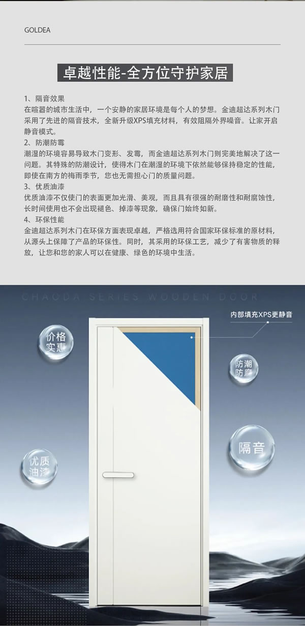 Goldea金迪｜超达系列震撼来袭，开启品质生活之门！