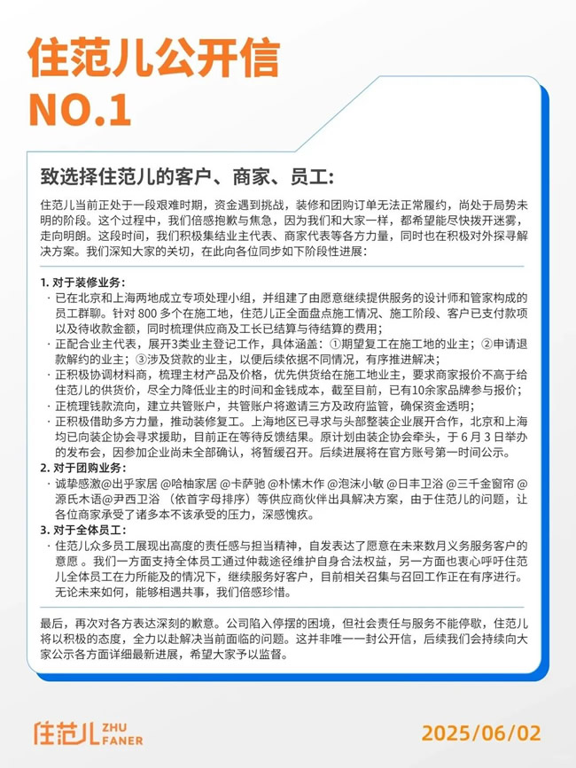 住范儿后续，创始人“没逃”已离婚、借款1000万救企