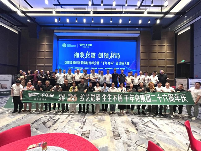 千年舟 | 千年舟杯设计师大赛启幕丨以设计赋能，共筑美好人居新未来