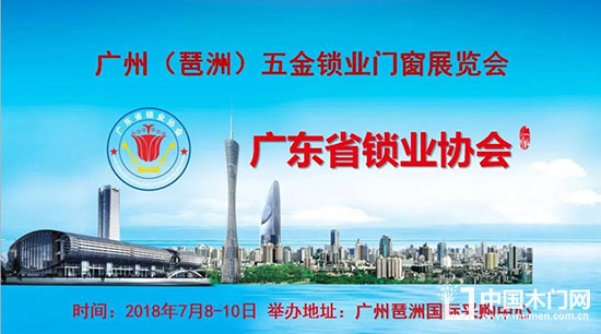 广州五金锁业门窗展